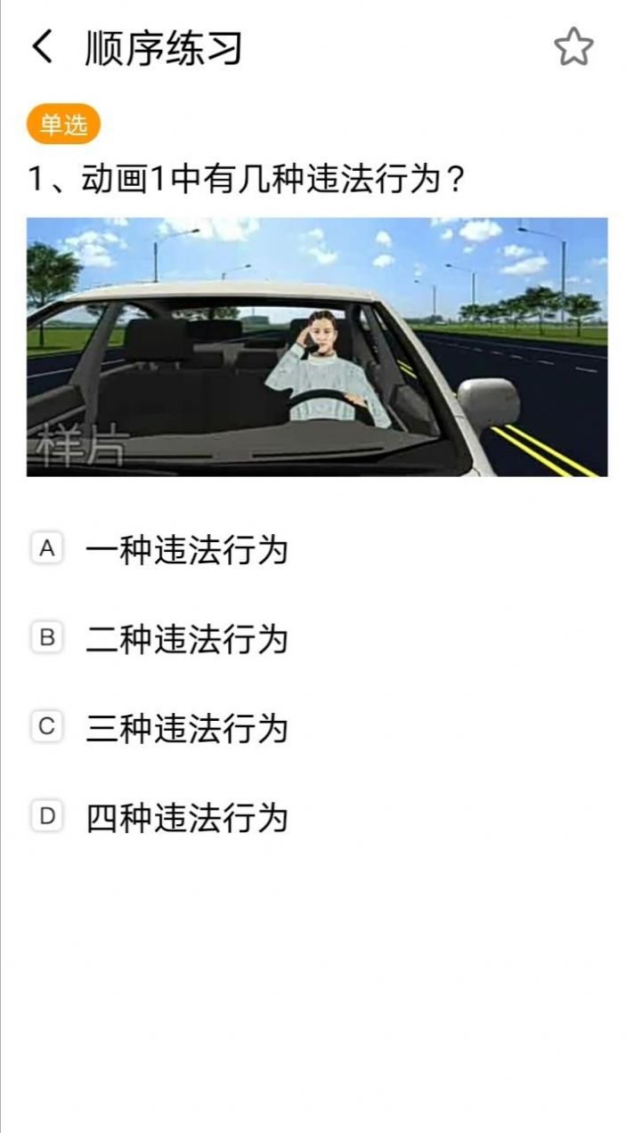 駕考刷題神器app安卓版截圖4