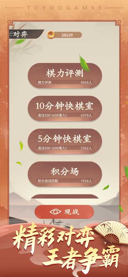 途游中國(guó)象棋免費(fèi)下載舊版安裝截圖4