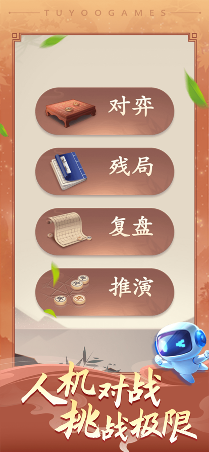 途游中國(guó)象棋免費(fèi)下載舊版安裝截圖2