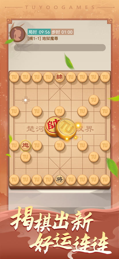 途游中國(guó)象棋免費(fèi)下載舊版安裝截圖3
