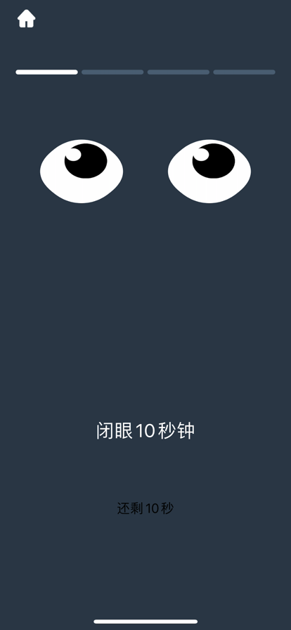 iBright護眼app安卓下載最新版截圖3