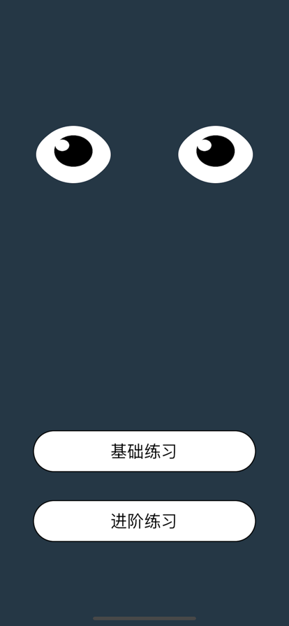 iBright護眼app安卓下載最新版截圖5