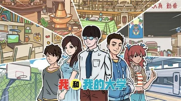我和我的大學(xué)游戲攻略 全結(jié)局解鎖通關(guān)方法