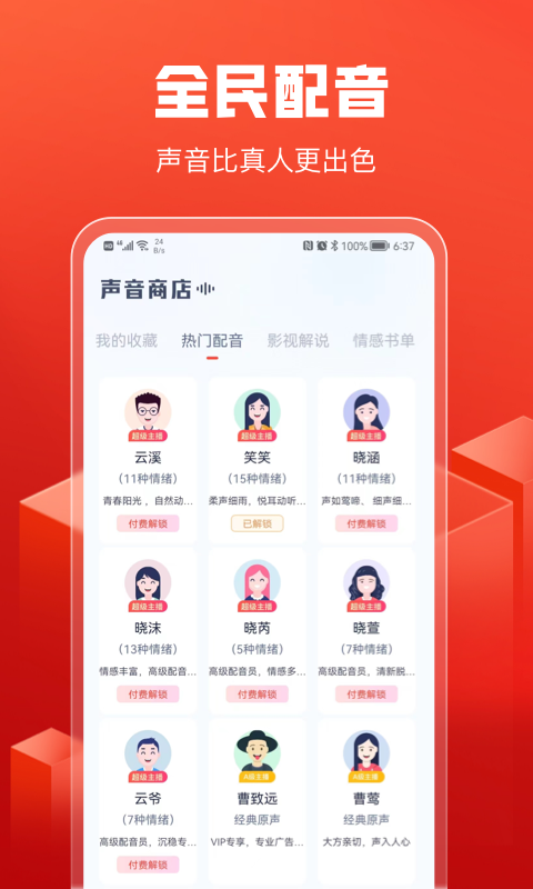 全民配音APP最新版截图4: