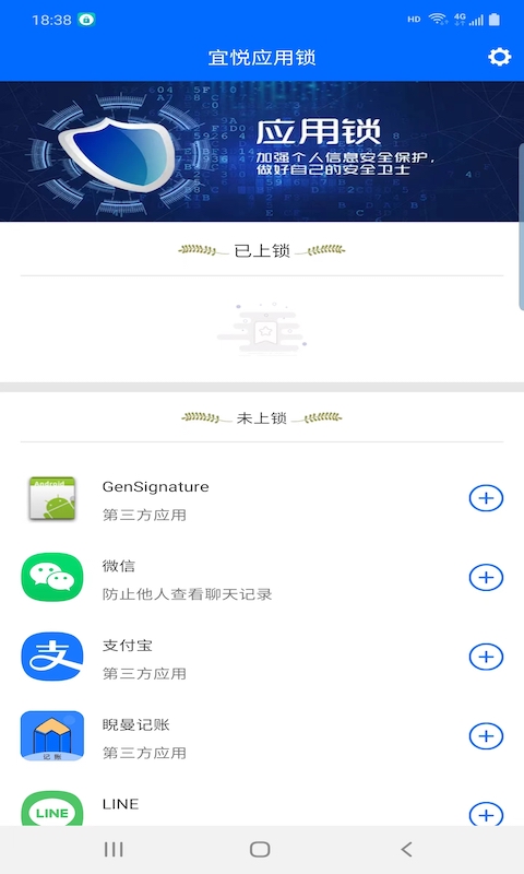 宜悅應用鎖APP安卓版截圖1