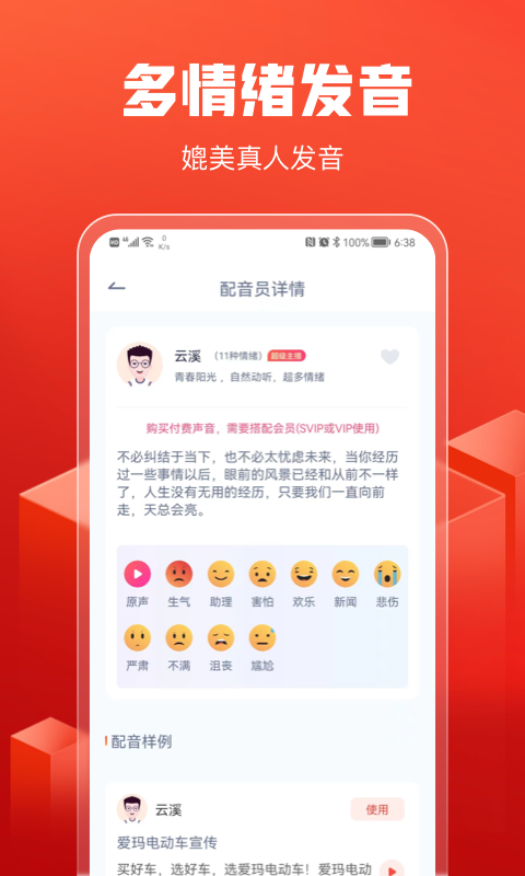 全民配音APP最新版截图1: