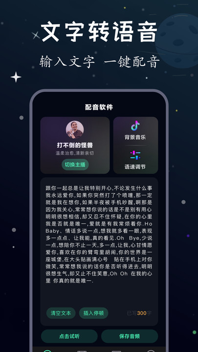 配音帝音頻制作APP下載截圖1