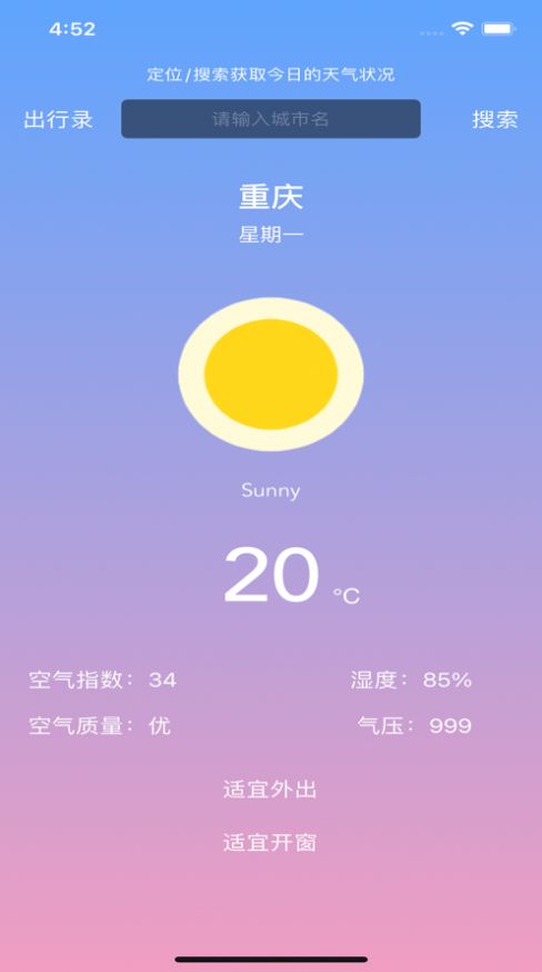 淘娛邦行程規(guī)劃APP最新版截圖3
