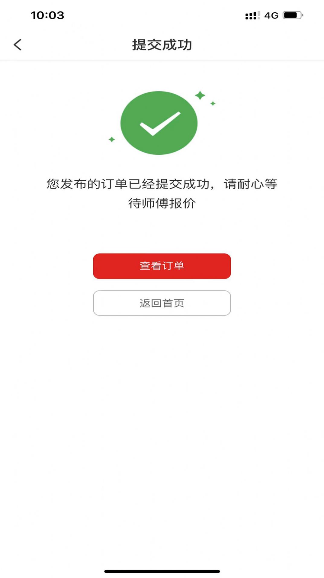 幫幫到家家政維修APP最新版截圖1