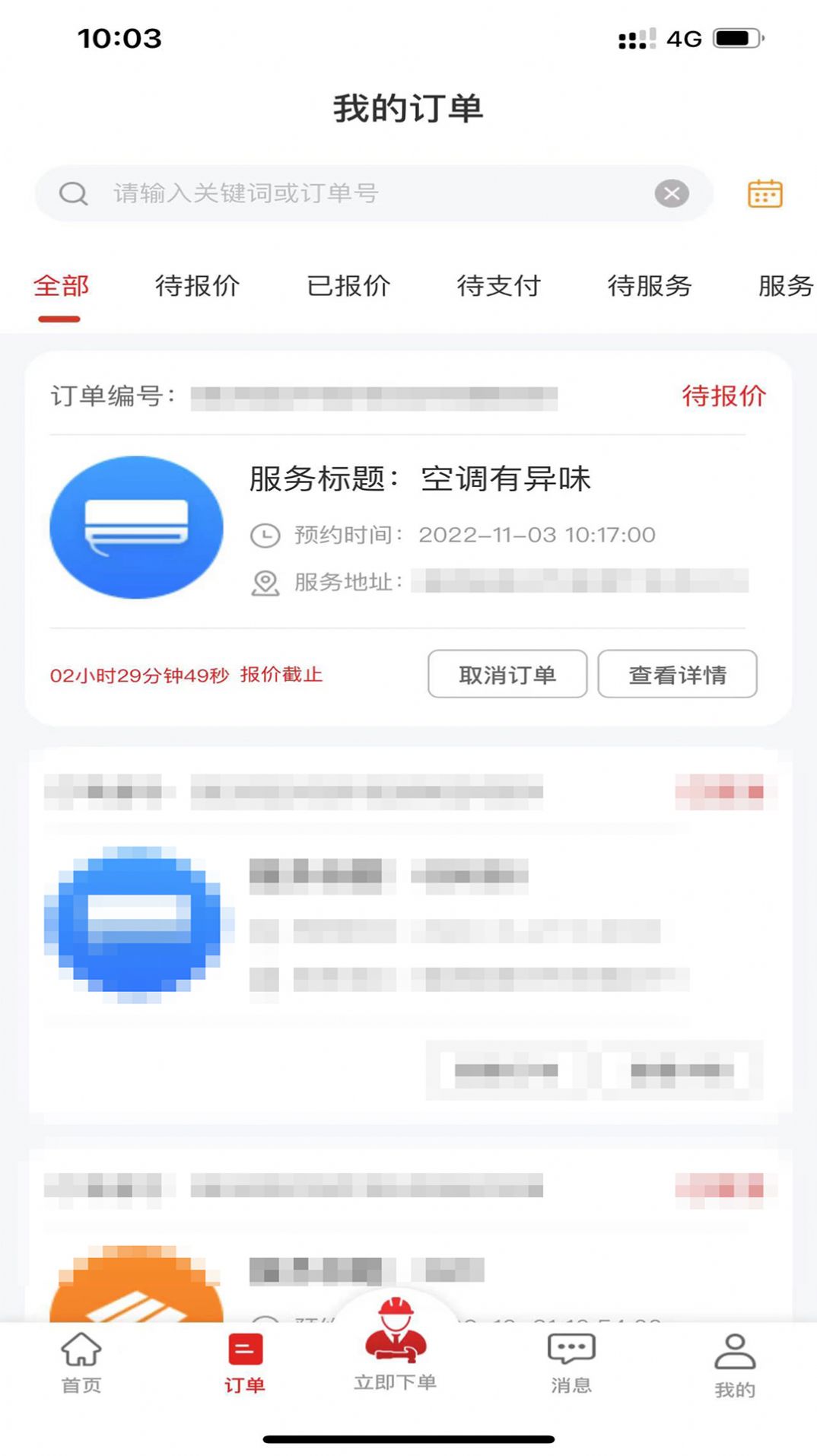 幫幫到家家政維修APP最新版截圖2