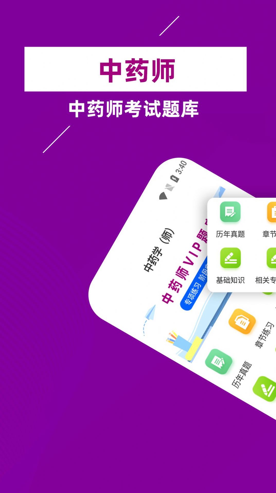 主管藥師牛題庫APP最新版截圖1
