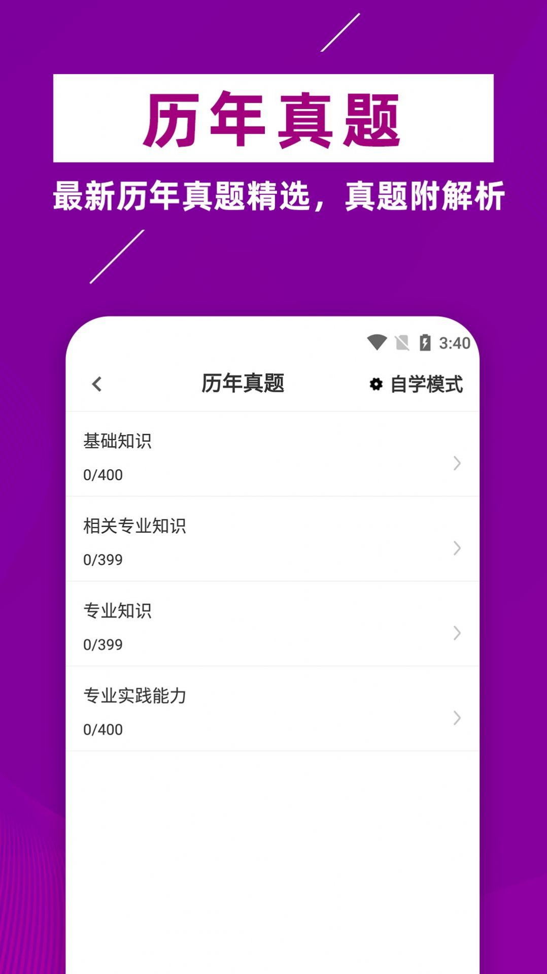 主管藥師牛題庫APP最新版截圖2