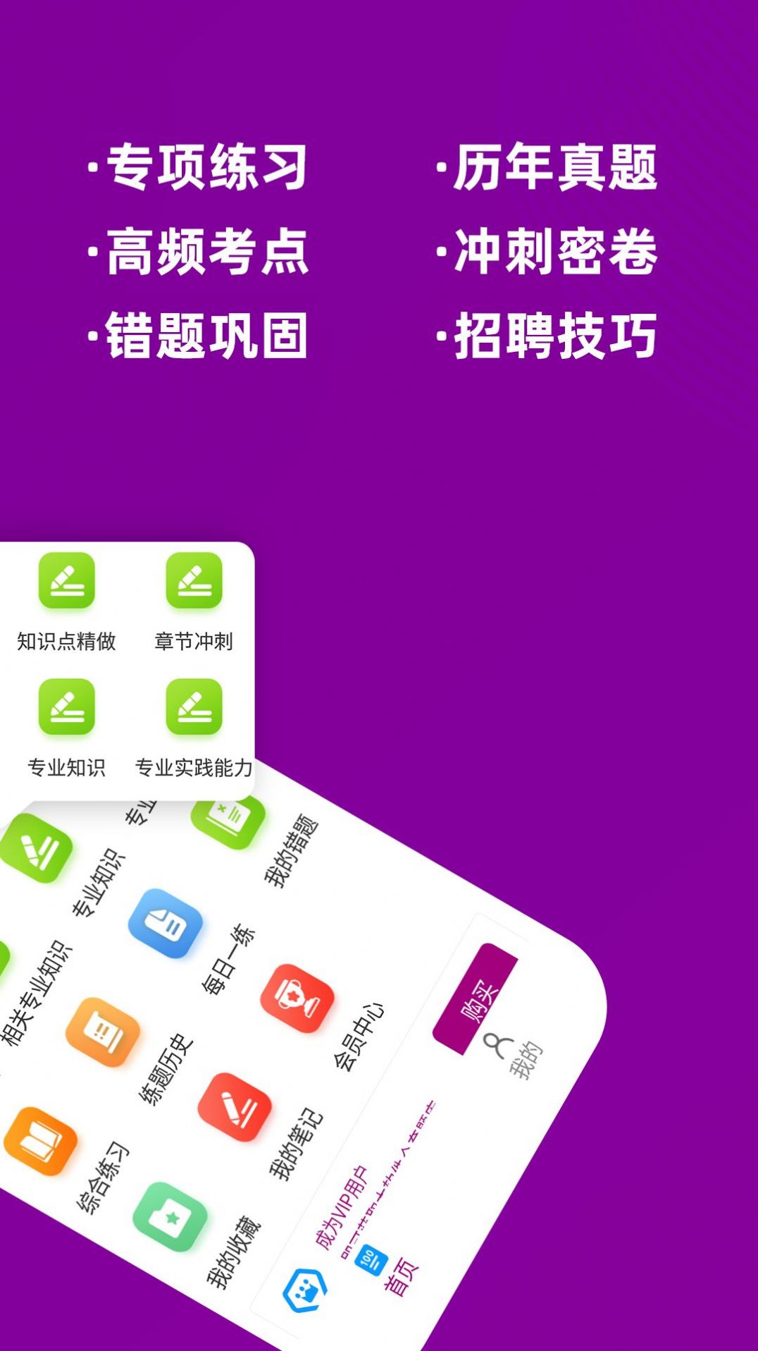 主管藥師牛題庫APP最新版截圖3