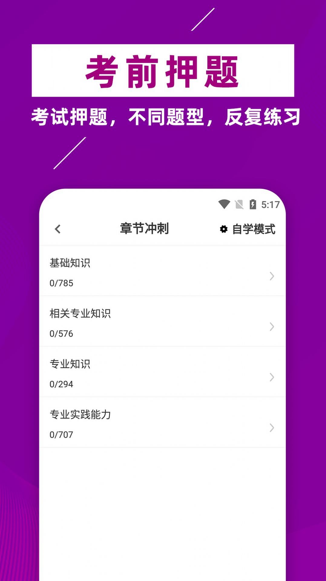 主管藥師牛題庫APP最新版截圖4