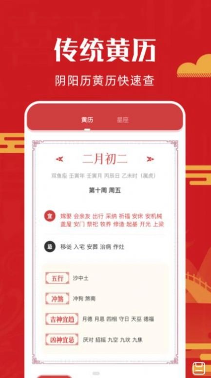 沙漏萬年歷APP安卓版截圖4