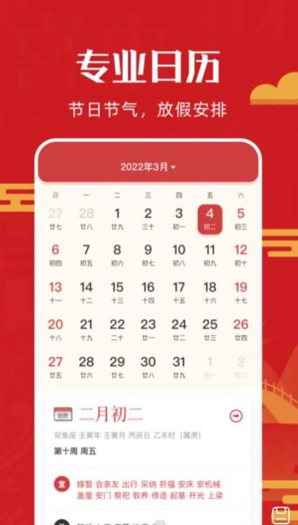 沙漏萬年歷APP安卓版截圖1