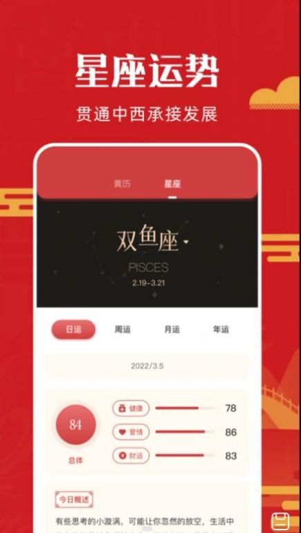 沙漏萬年歷APP安卓版截圖2