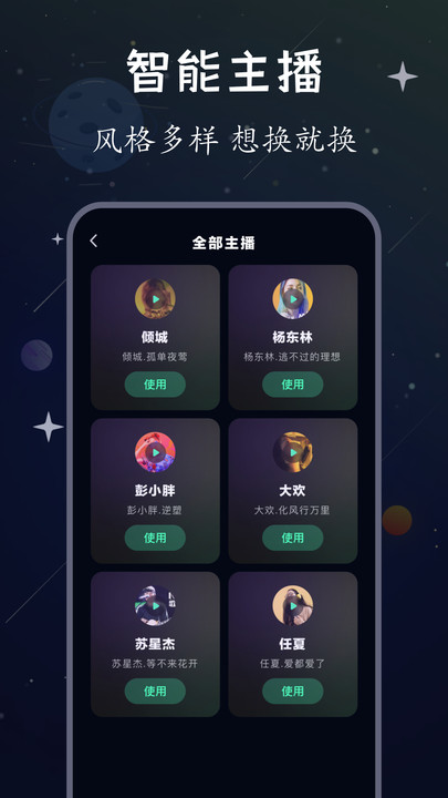配音帝音頻制作APP下載截圖4