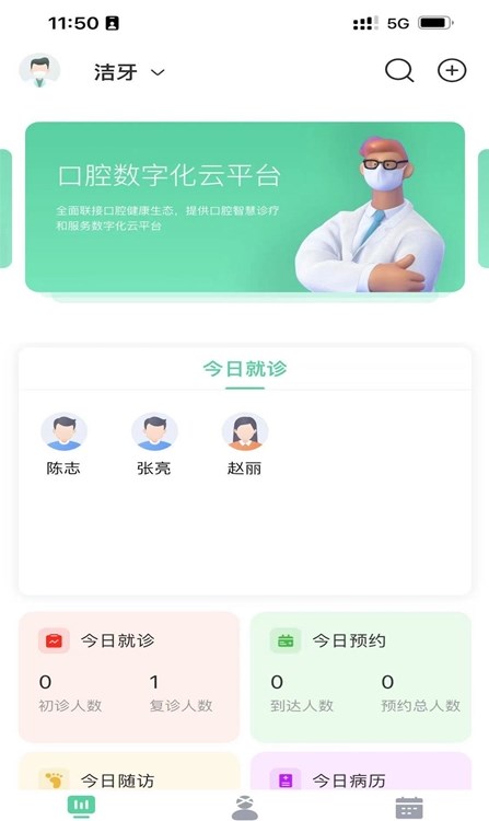 美亚美牙牙医助手APP下载截图3: