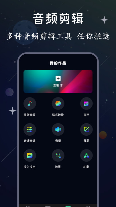 配音帝音頻制作APP下載截圖2