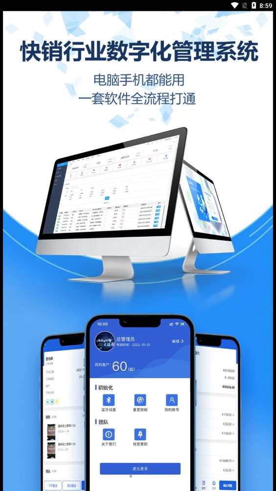 慧快銷進銷存APP版截圖1
