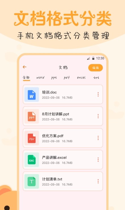 文件管理王APP版截图3: