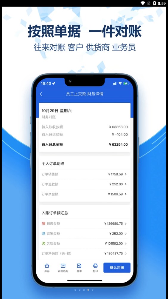 慧快銷進銷存APP版截圖3
