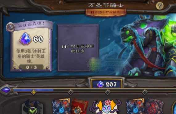 爐石傳說馳往諾森德任務怎么做 馳往諾森德任務攻略