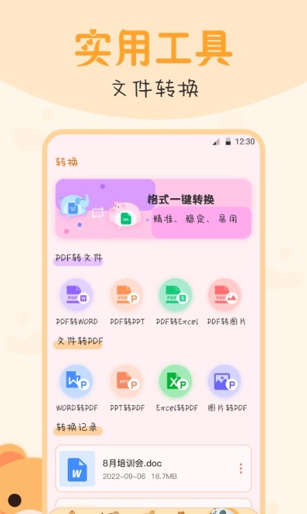 文件管理王APP版截图4: