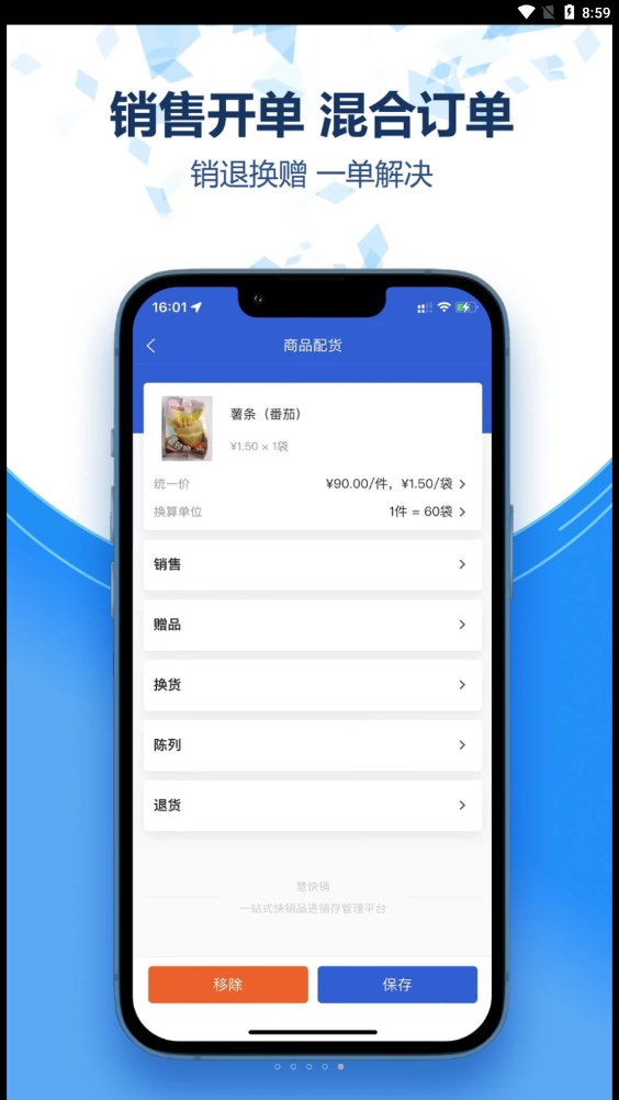 慧快銷進銷存APP版截圖4