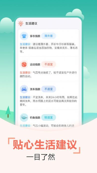 天氣預(yù)報(bào)穿衣指南軟件APP最新版截圖2