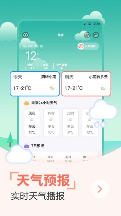 天氣預(yù)報(bào)穿衣指南軟件APP最新版截圖3