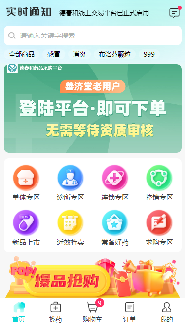 康訊藥品采購APP版截圖3