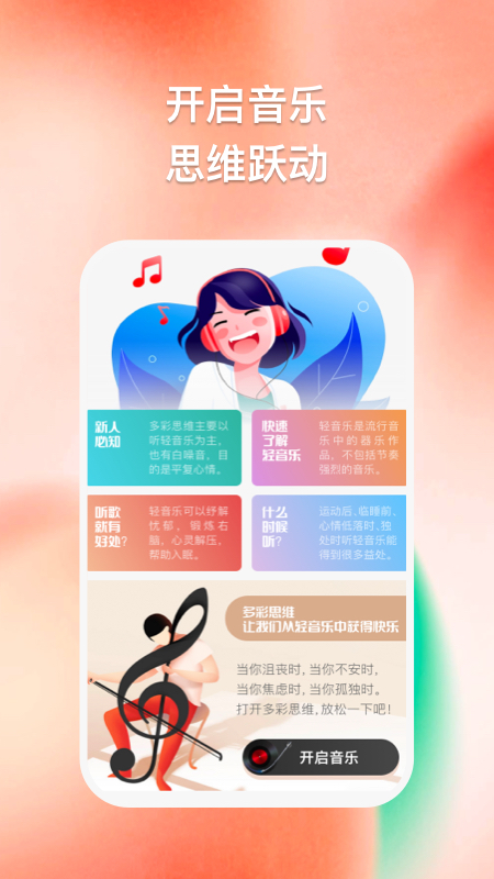 多彩思维减压APP版截图1: