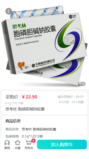 康訊藥品采購APP版截圖1