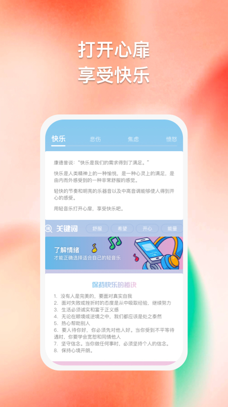 多彩思维减压APP版截图2: