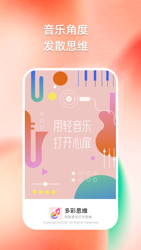 多彩思维减压APP版截图4: