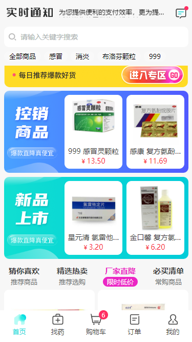康訊藥品采購APP版截圖4