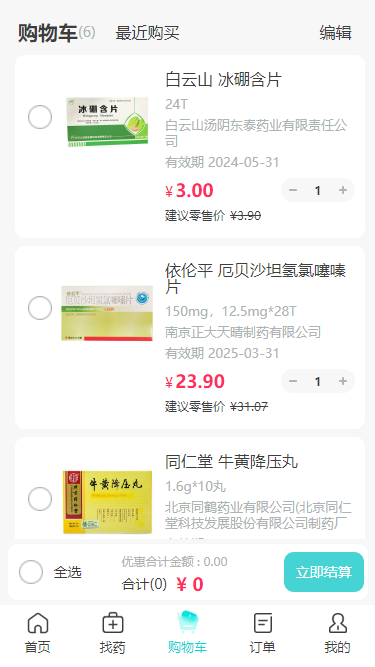 康訊藥品采購APP版截圖2