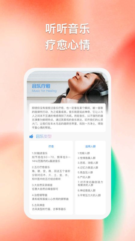 多彩思维减压APP版截图3: