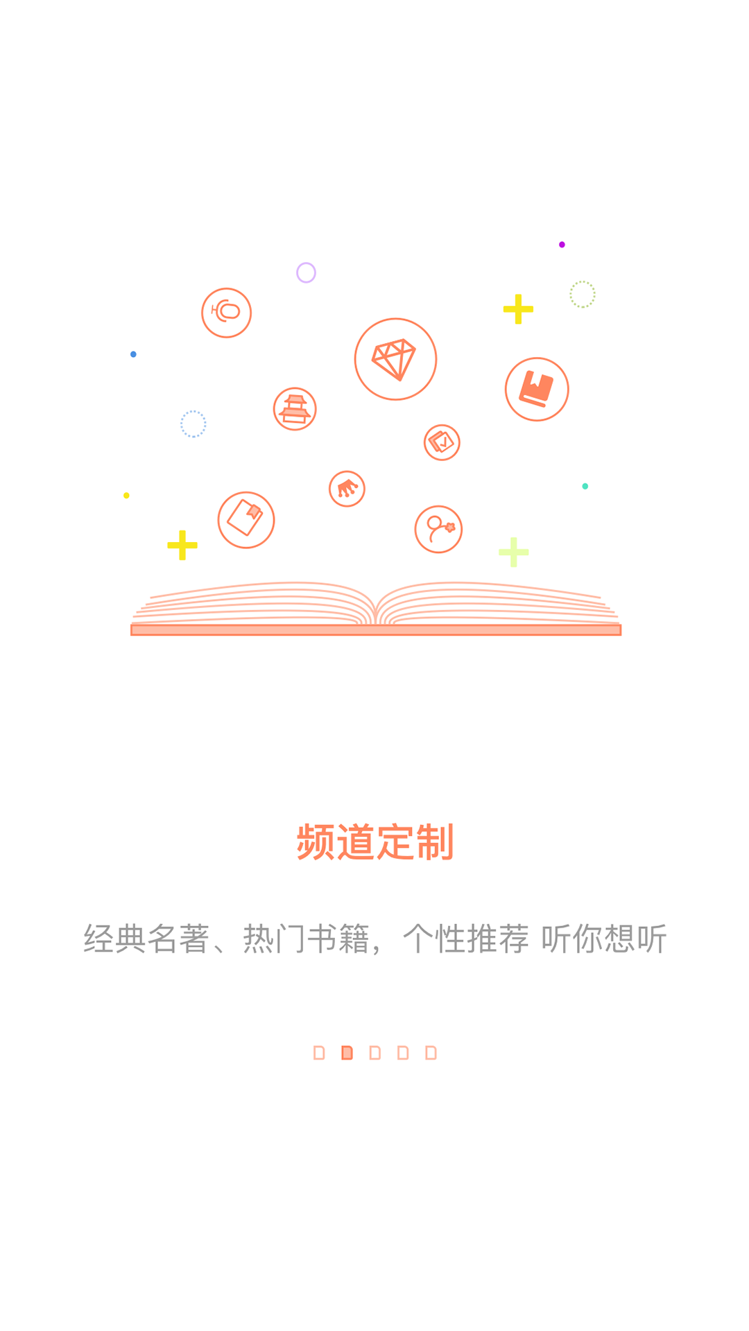 百聽聽書app下載2023最新版截圖1