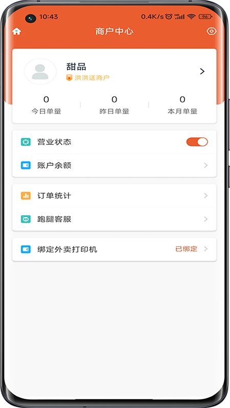 洪洪送商戶端APP下載截圖3