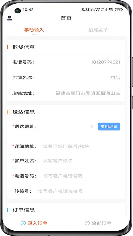 洪洪送商戶端APP下載截圖1