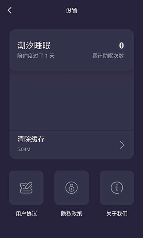 潮汐睡眠APP最新版截圖1