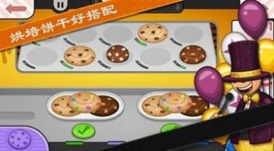 老爹餅干圣代制作游戲中文手機版截圖2