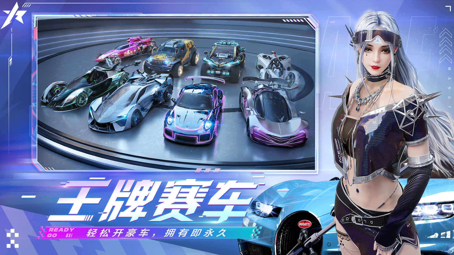 aceracer王牌競速國際服下載截圖4
