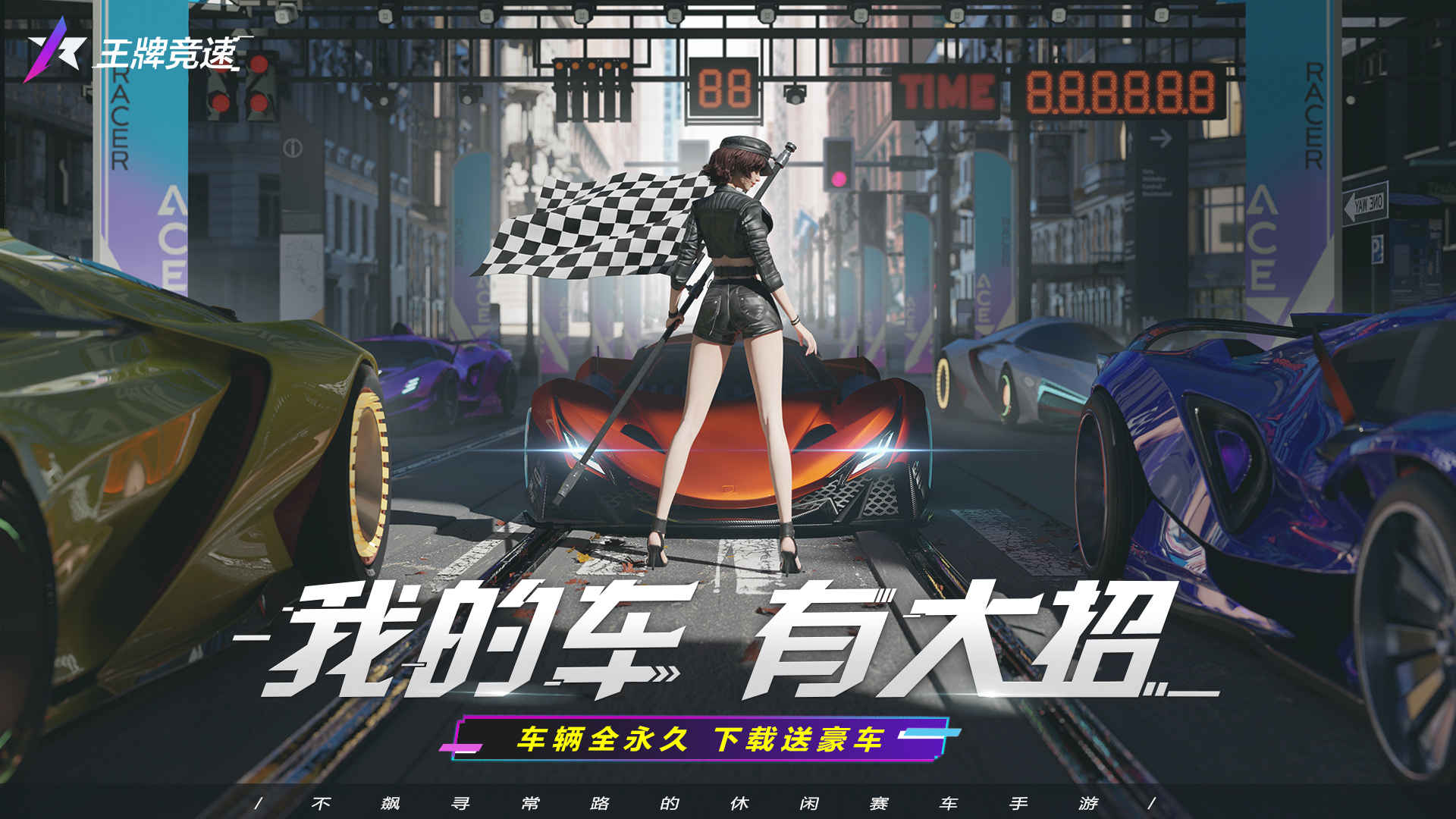 aceracer王牌競速國際服下載截圖1