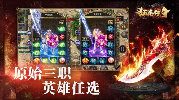 王者傳世狂暴傳奇手游版截圖4