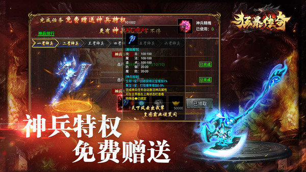 王者傳世狂暴傳奇手游版截圖2