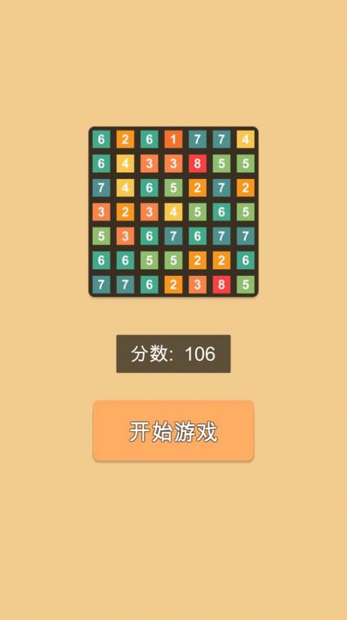這消消樂太燒腦游戲安卓版截圖3